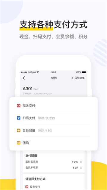 美团点餐助手截图4