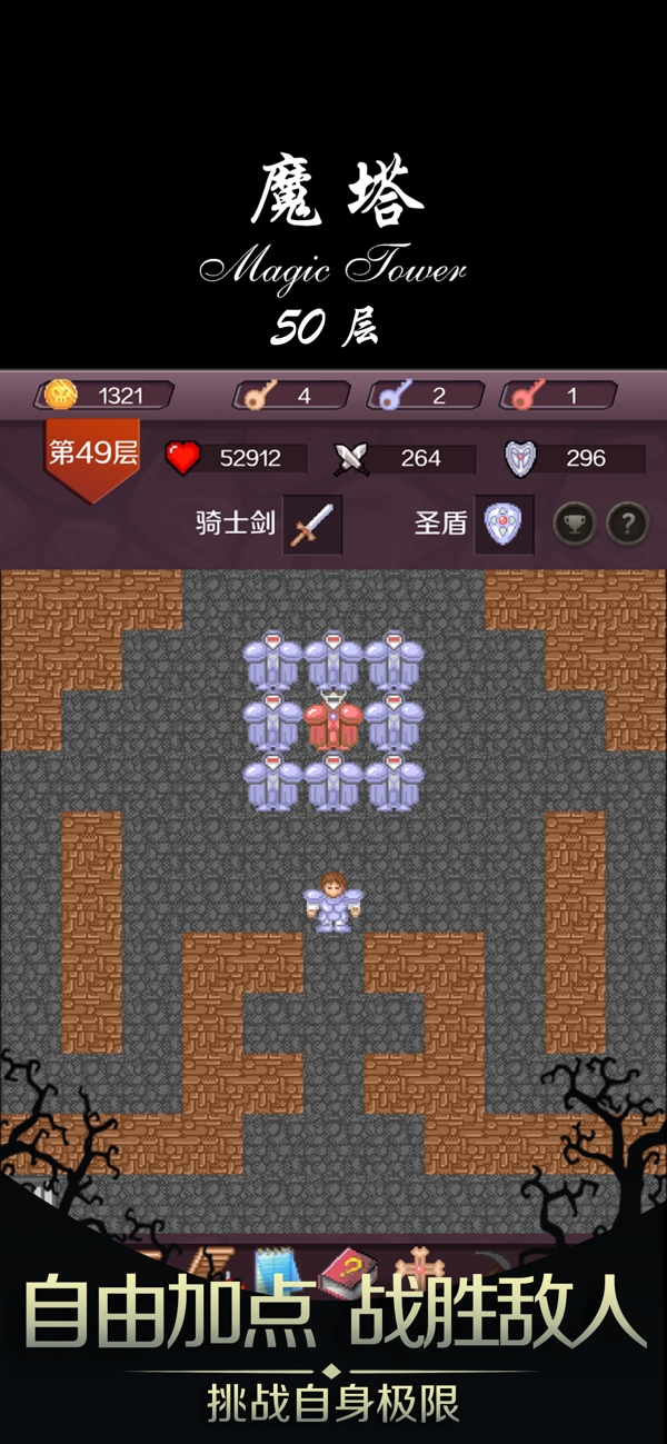 魔塔50层截图2