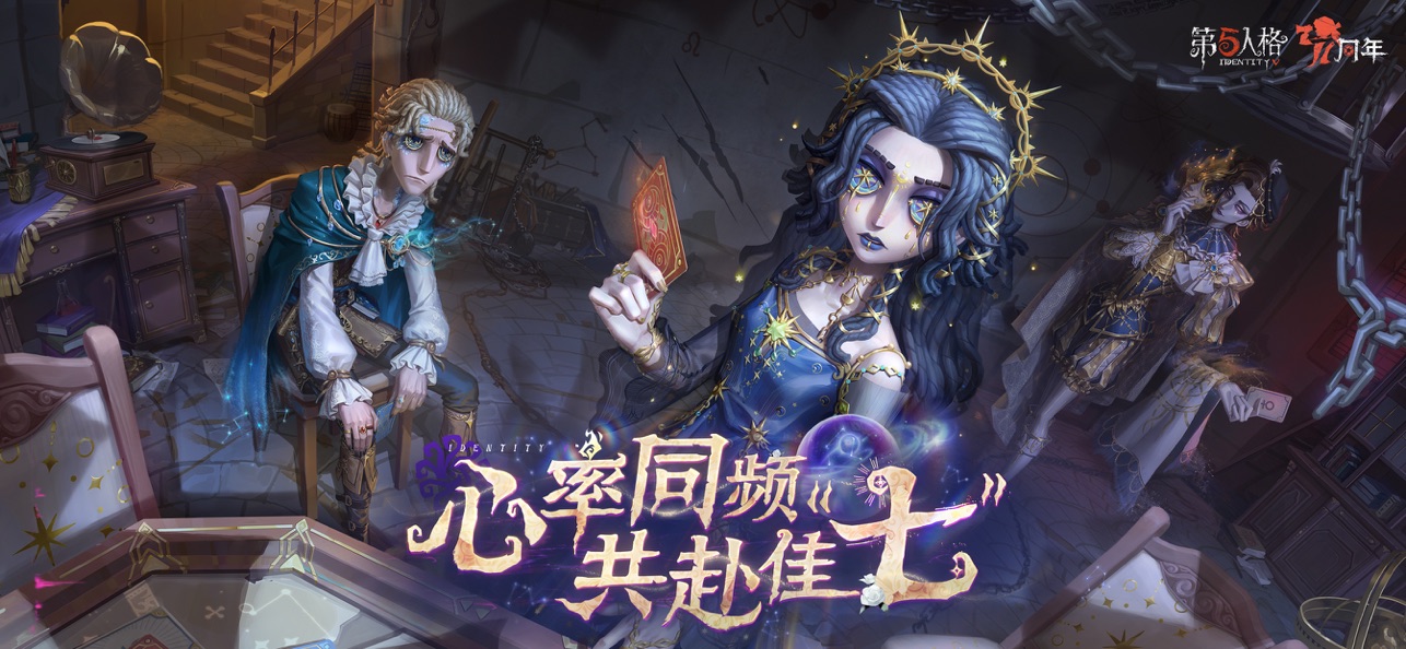 第五人格网易官服截图1