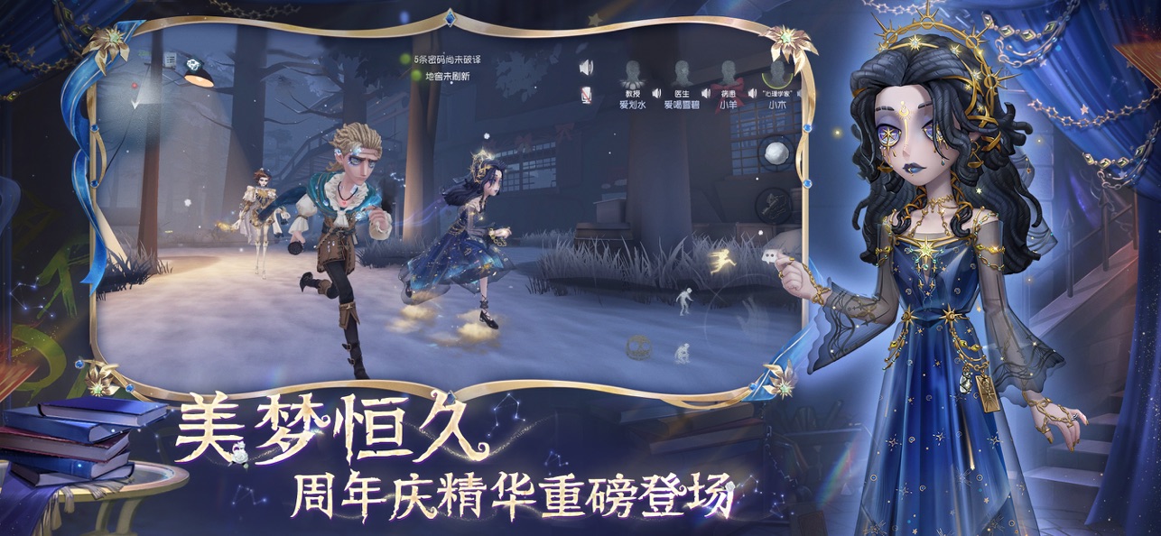 第五人格网易官服截图2