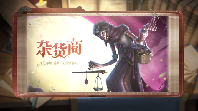 第五人格共研服