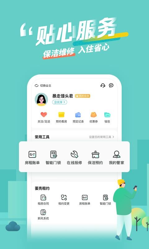 蛋壳公寓截图4