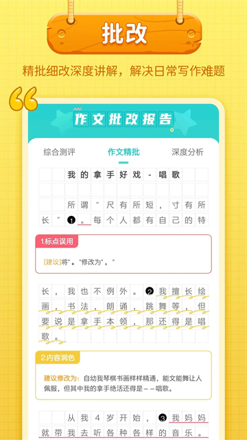 笔神作文截图2