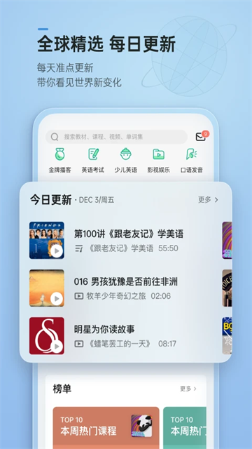 轻听英语截图3