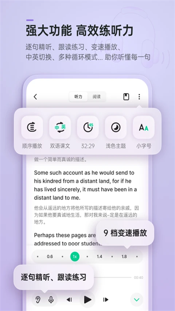 轻听英语截图2