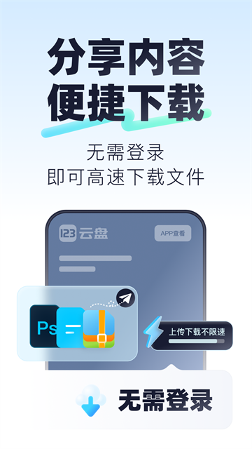 123云盘截图4