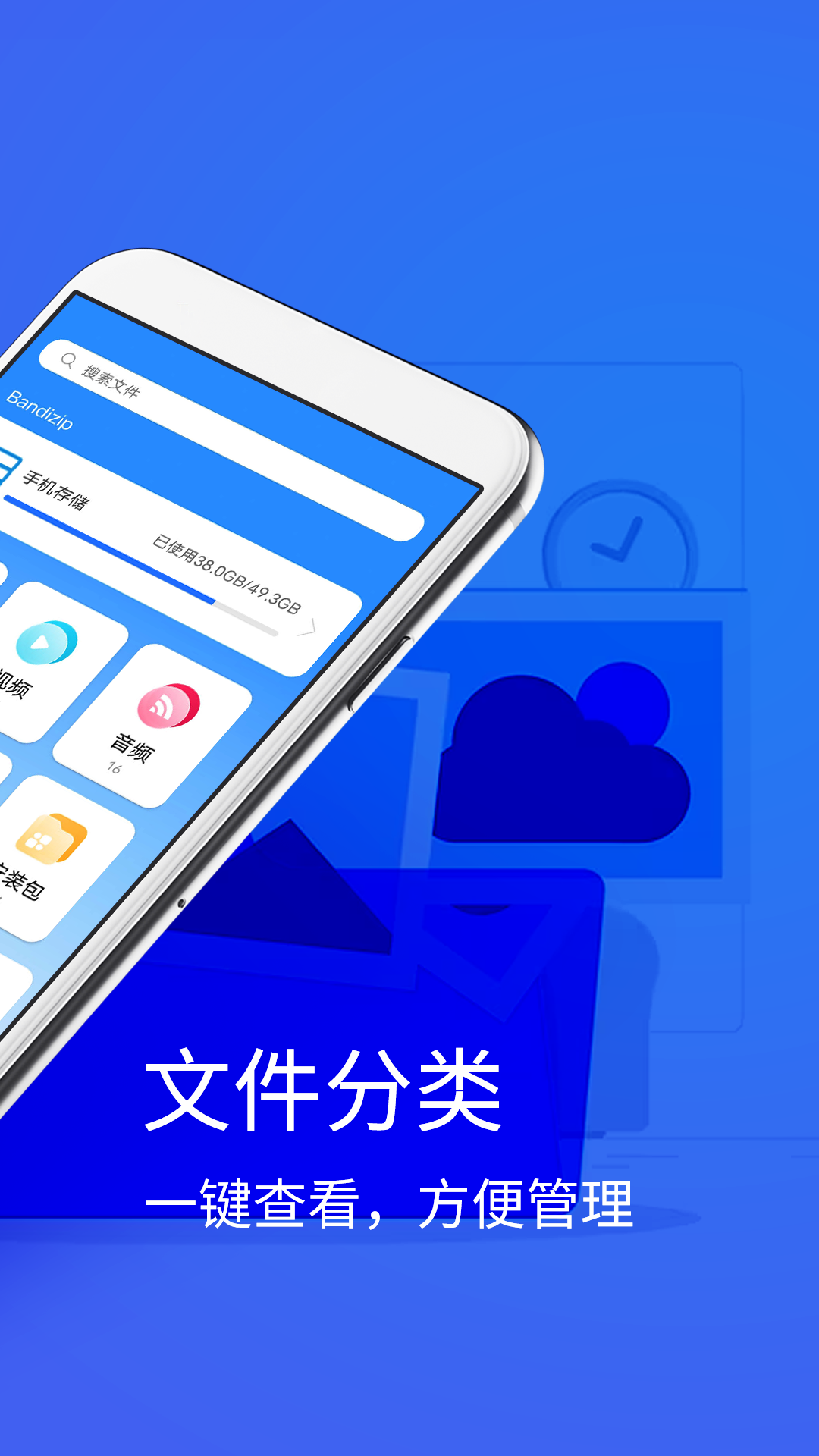 bandizip截图2