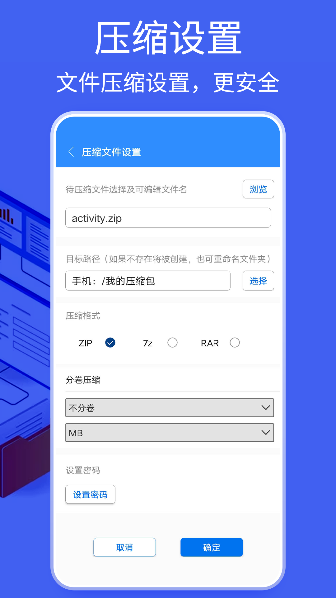 bandizip截图4