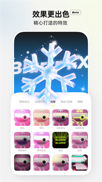 blurrr截图2