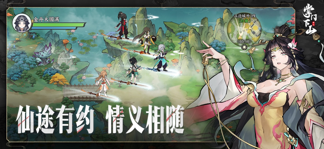 掌门下山截图2