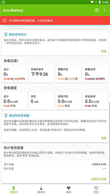 精准电量截图1