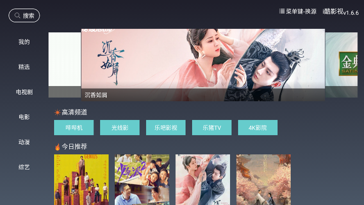 i酷播放器截图3