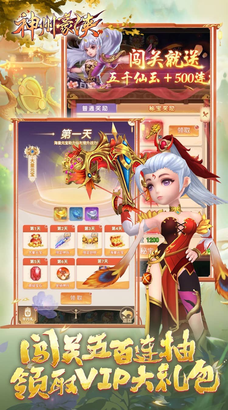 神州豪侠0.05折版截图4