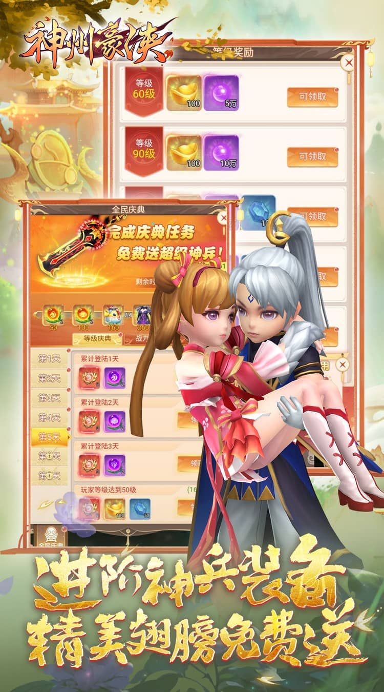 神州豪侠0.05折版截图5