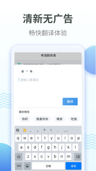 粤语翻译器