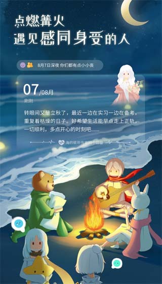 心岛日记截图2