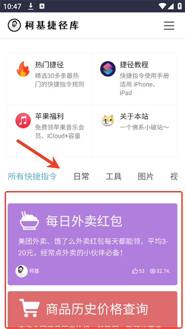 柯基捷径库app