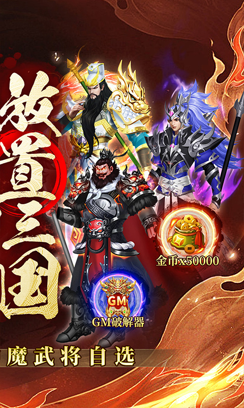 凤舞三国0.1折版截图2