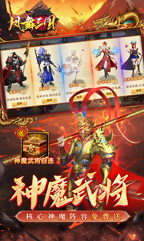 凤舞三国0.1折版截图3