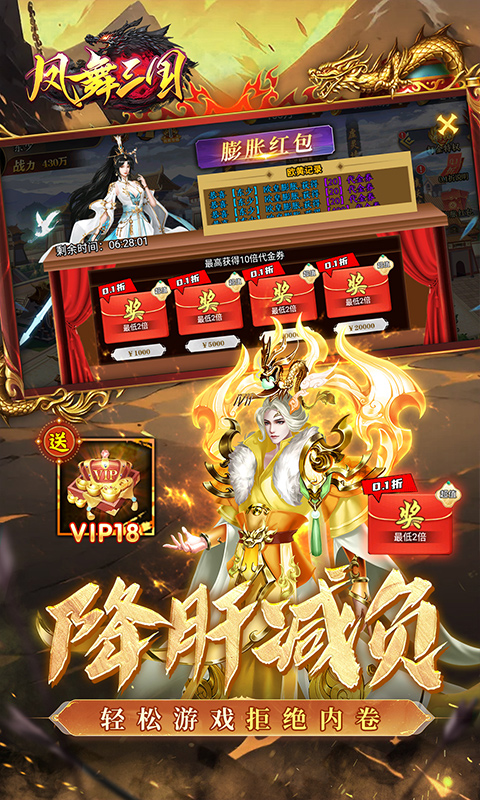 凤舞三国0.1折版截图5