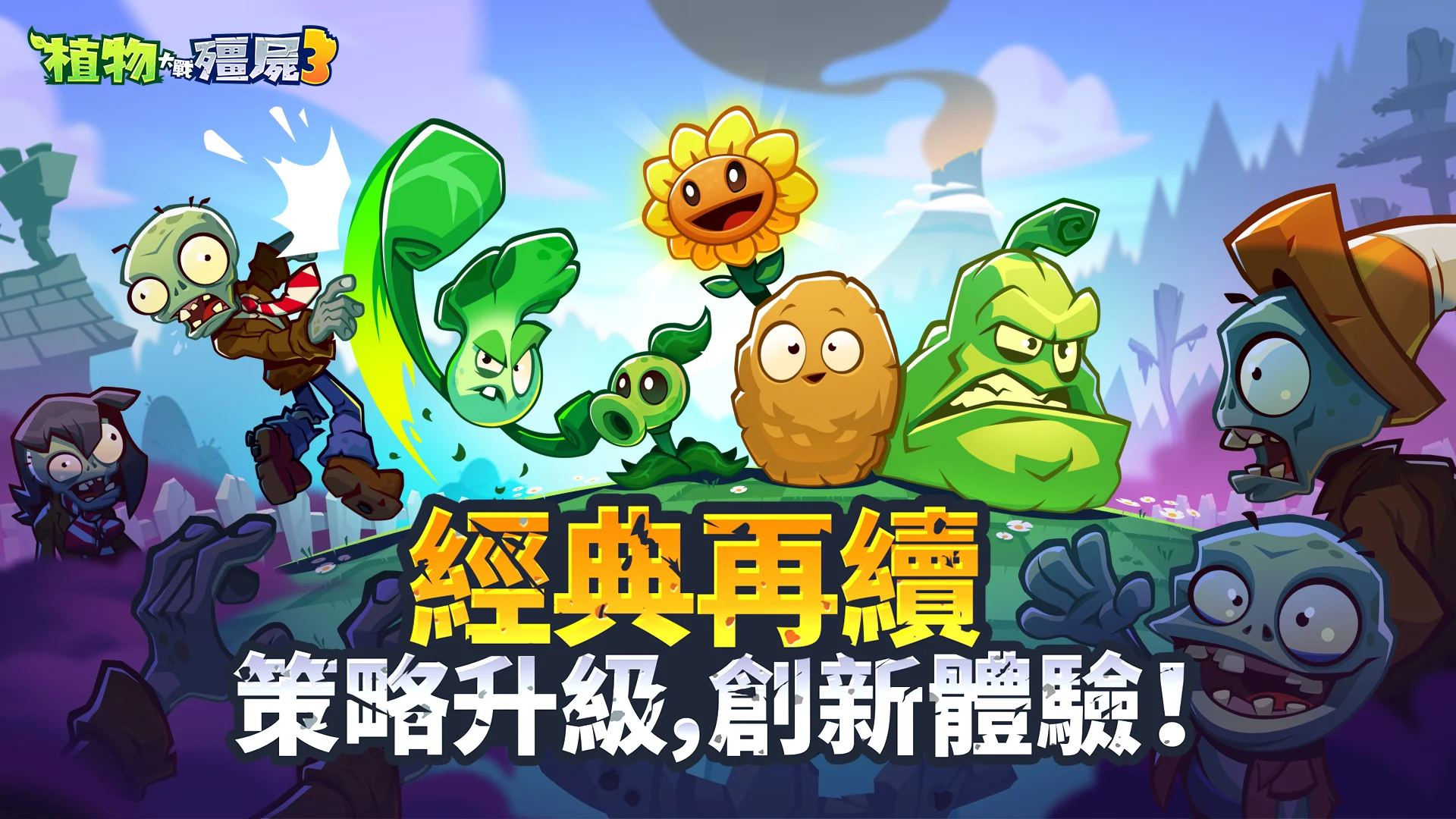植物大战僵尸3截图1
