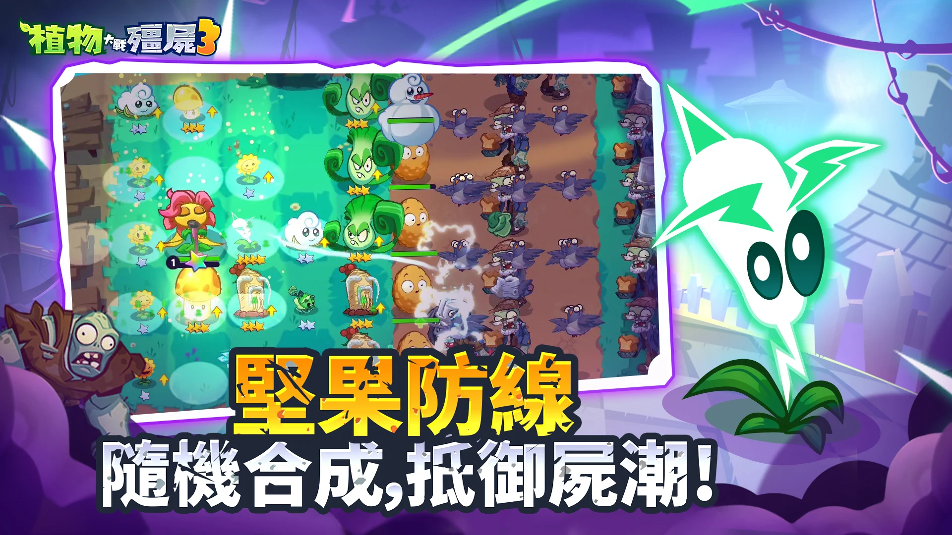 植物大战僵尸3截图3
