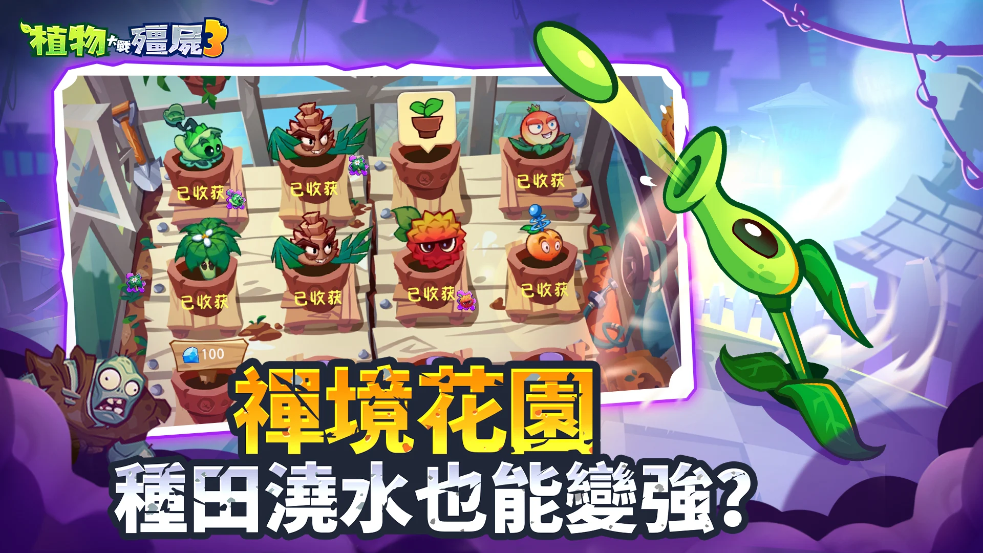 植物大战僵尸3截图4