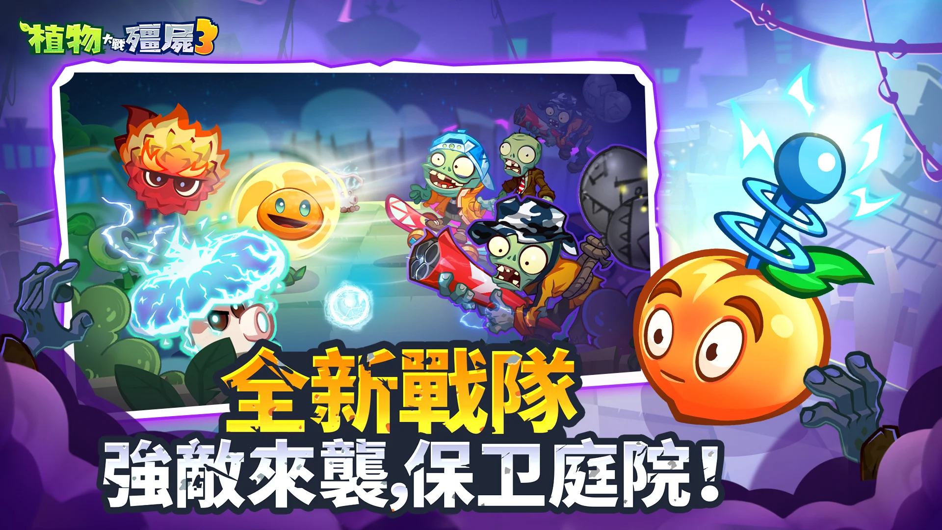 植物大战僵尸3截图5