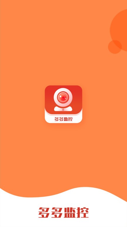 多多监控截图1
