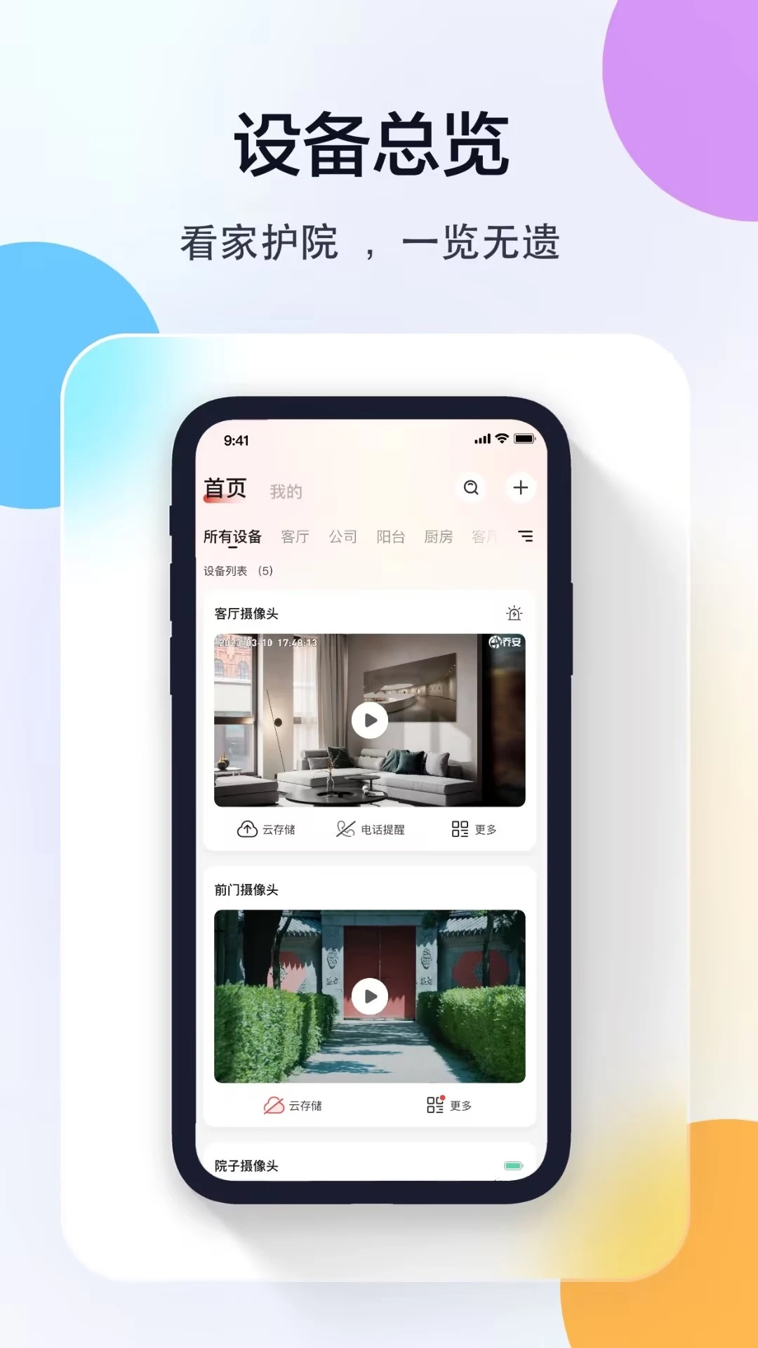 多多监控