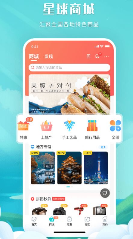 掌中星球截图3