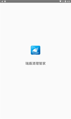 瑞盾清理管家