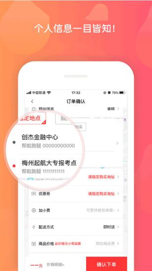 帮啦跑腿截图4