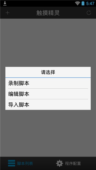 触摸精灵截图2