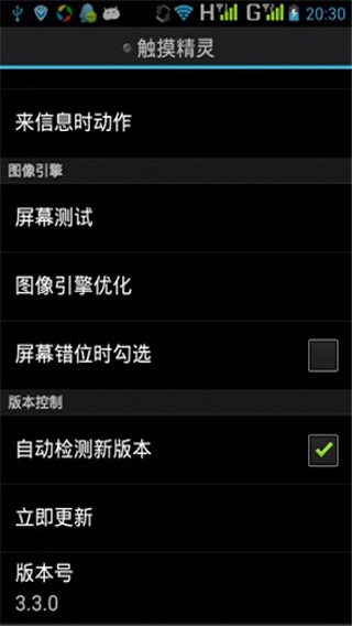 触摸精灵截图4