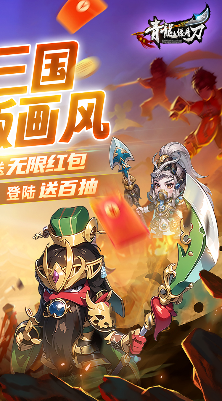 青龙偃月刀0.05折版截图2