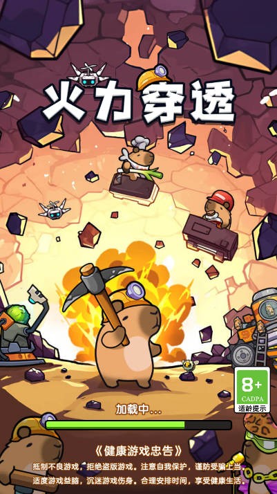 火力穿透截图1