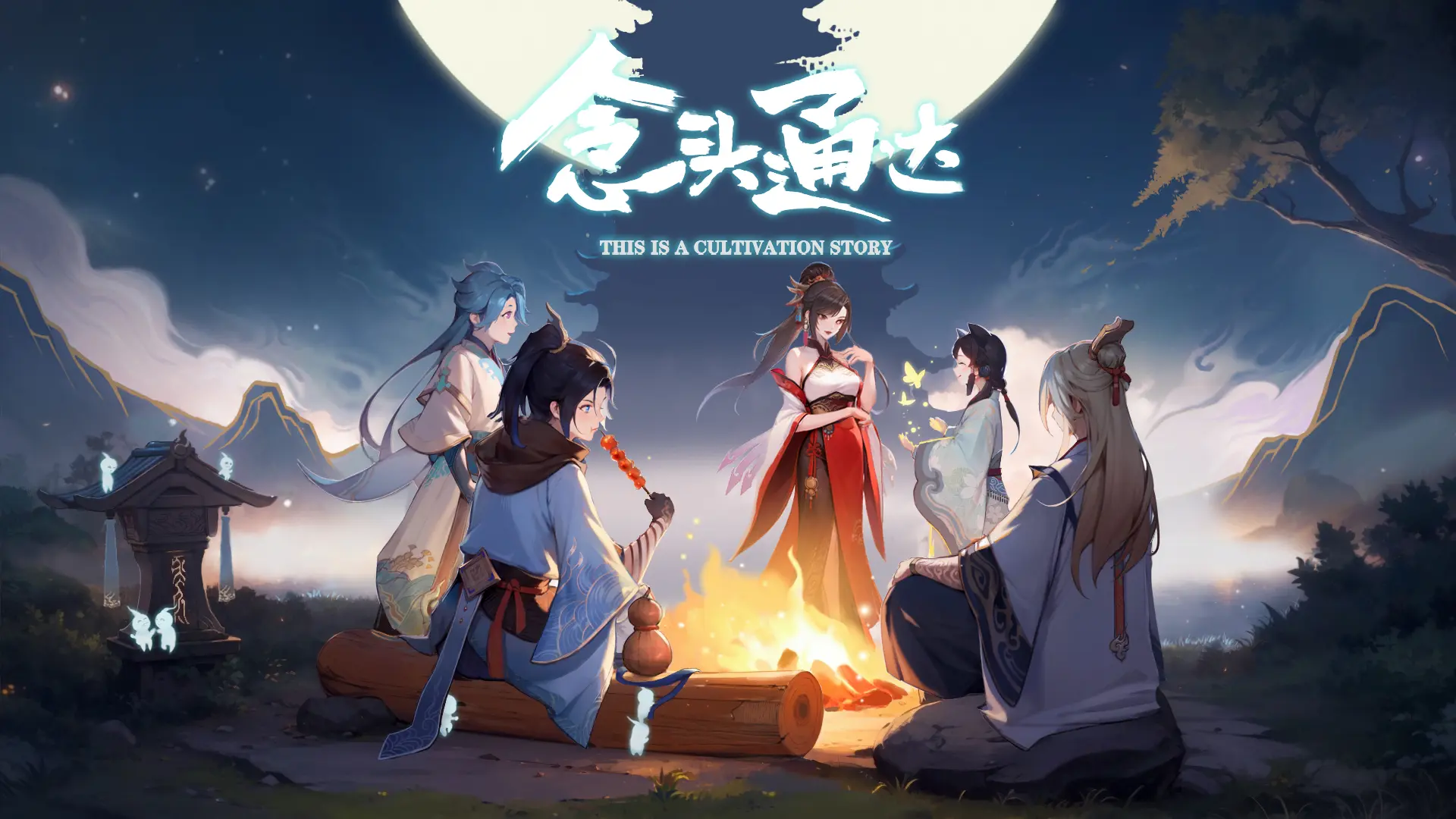 代号念头通达截图1