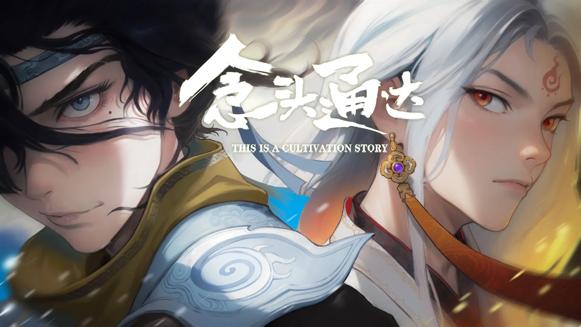 代号念头通达截图7