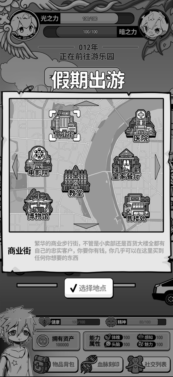 天使模拟器截图5