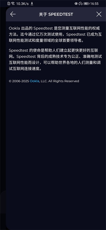 Speedtest截图4