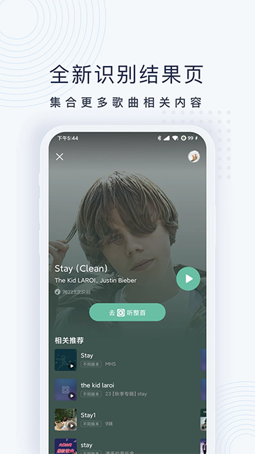 浮浮雷达识别歌曲旧版截图1