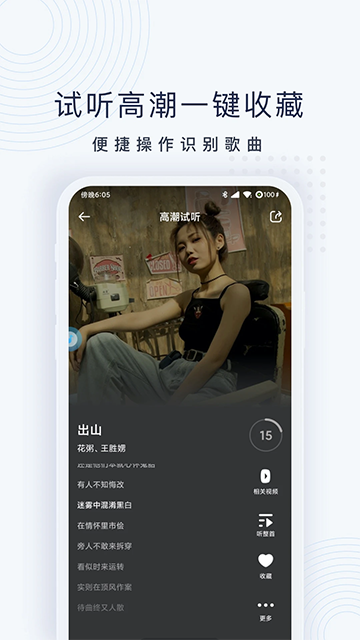 浮浮雷达识别歌曲旧版截图2