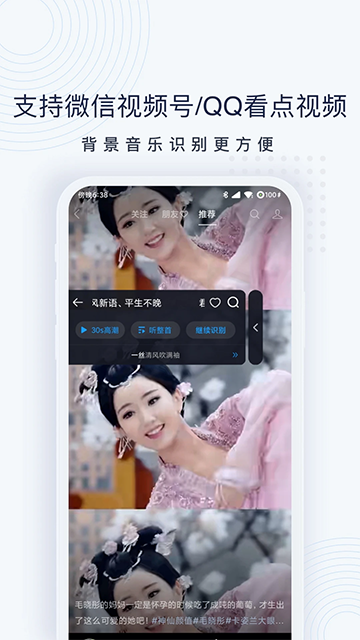 浮浮雷达识别歌曲旧版截图3
