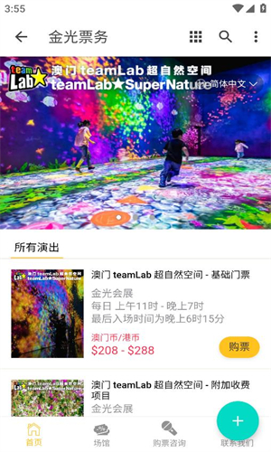 金光票务截图1