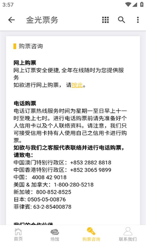 金光票务截图2