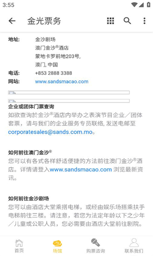 金光票务截图3