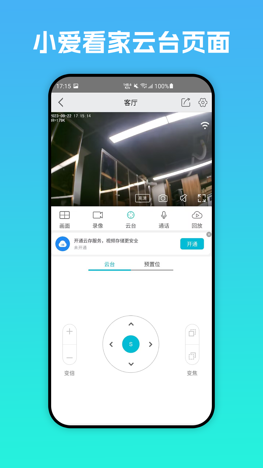 小爱看家(摄像头端)截图1