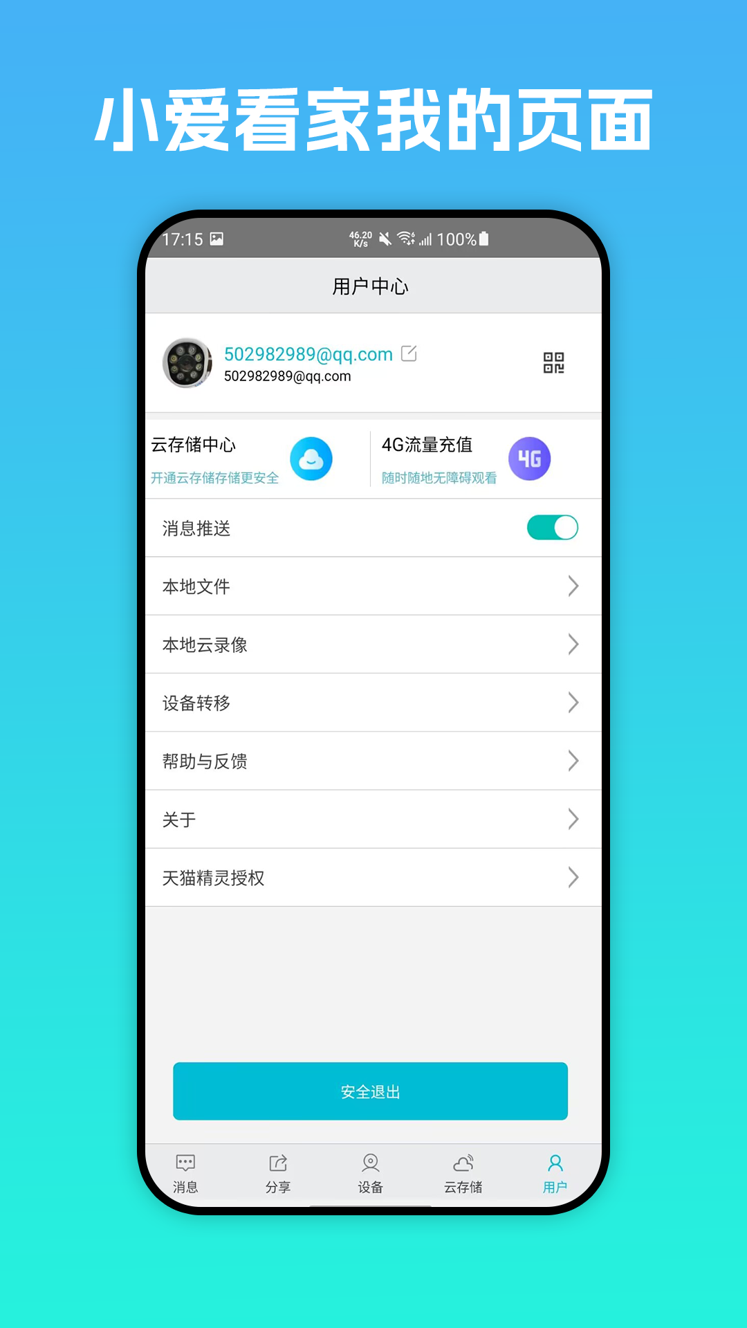 小爱看家(摄像头端)截图2