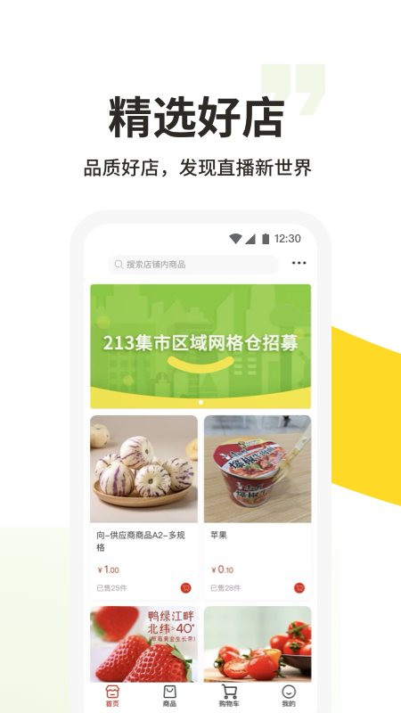 213集市最新版截图4